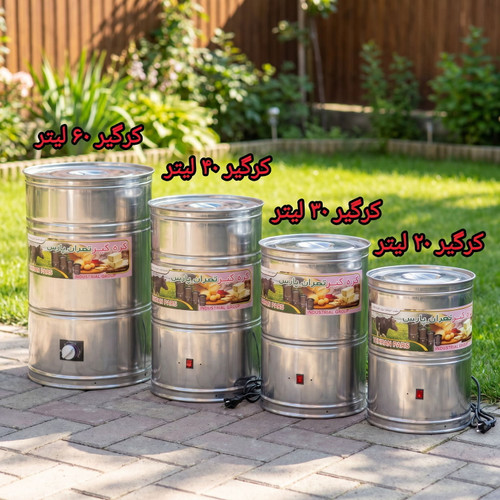 کره گیر استیل تایمردار 20/30/40/60 لیتری